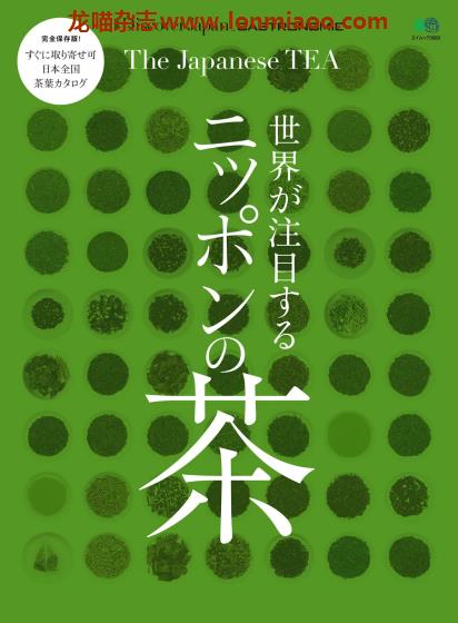 [日本版]Discover Japan别册 GASTRONOMIE No.2 日本茶 美食PDF电子杂志